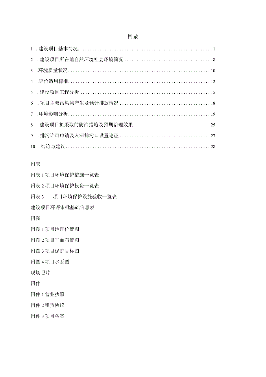 和平乡和平社区集体经济再生资源回收利用项目环评报告.docx_第3页