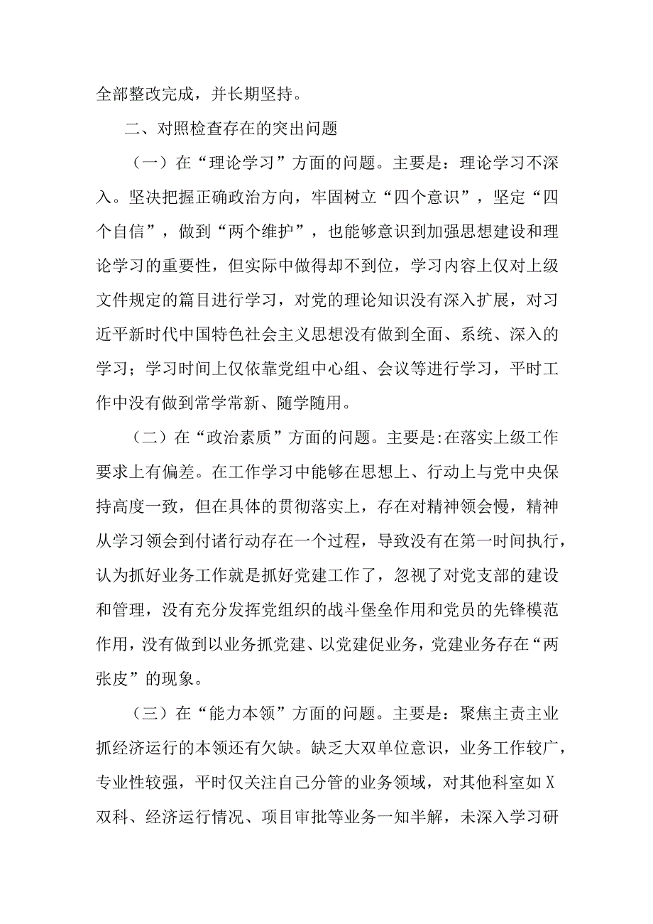 某党支部2023主题教育六个方面对照发言材料合集资料.docx_第2页