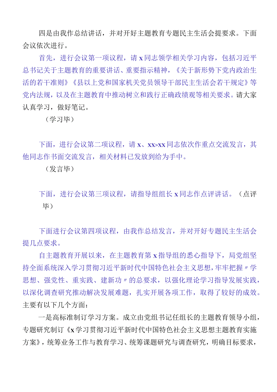 有关2023年度主题教育生活会自我检查检查材料共10篇.docx_第2页