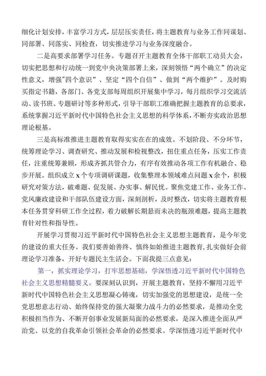 有关2023年度主题教育生活会自我检查检查材料共10篇.docx_第3页