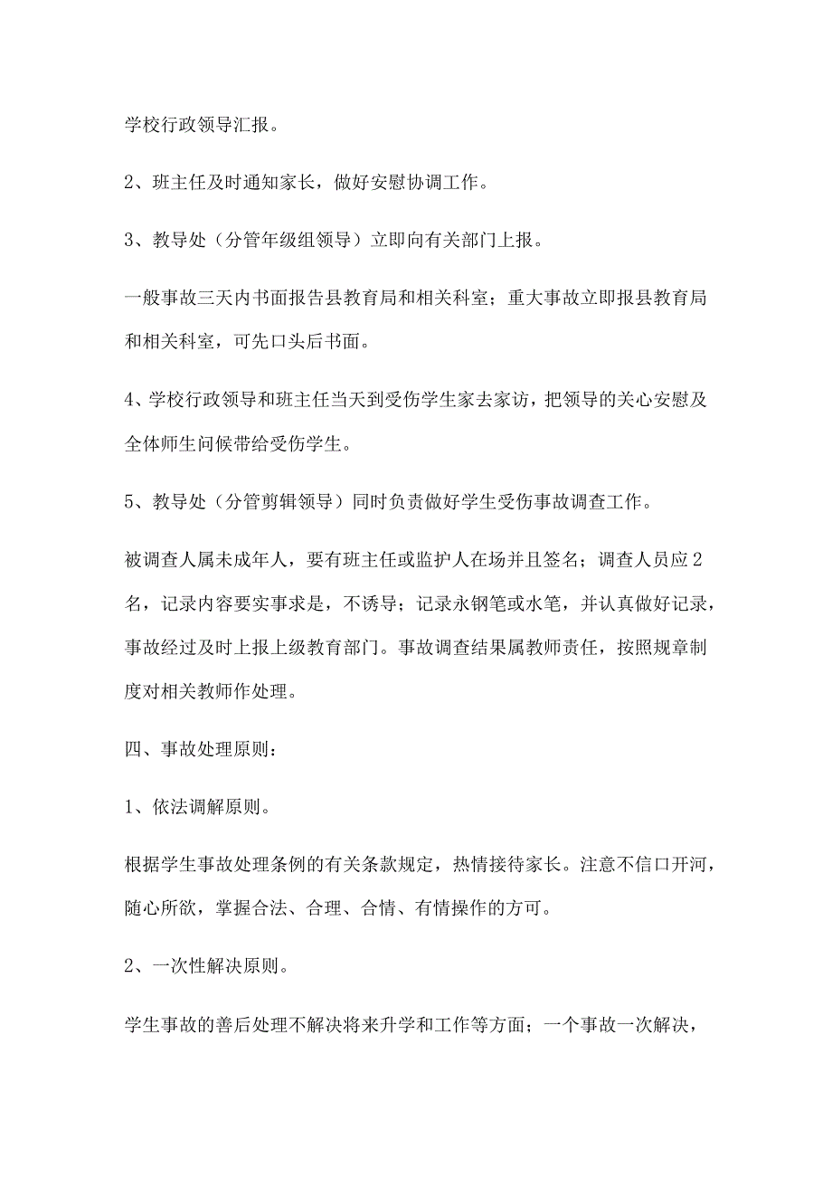 小学学生受伤应急预案模板.docx_第2页