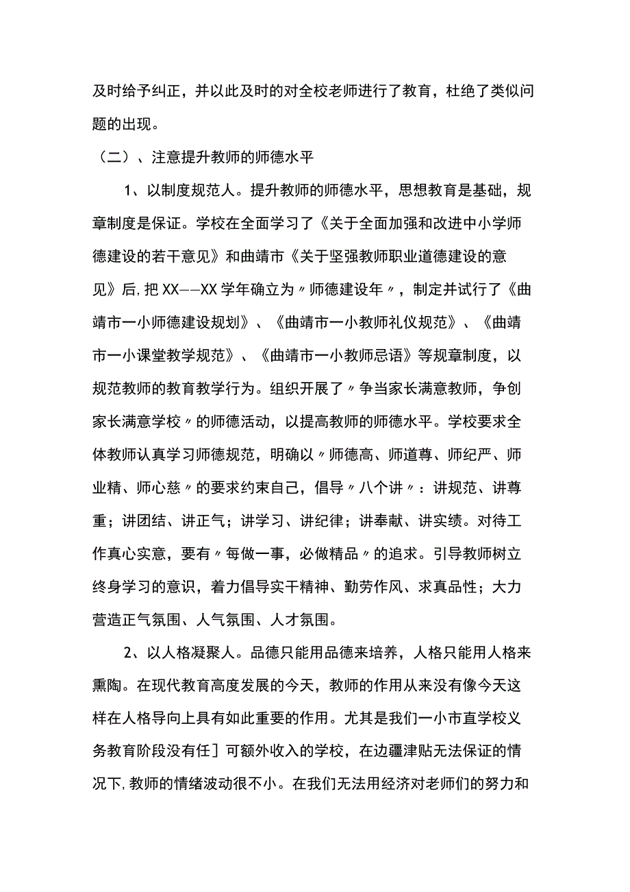 教师师德师风自检自查报告6篇.docx_第3页