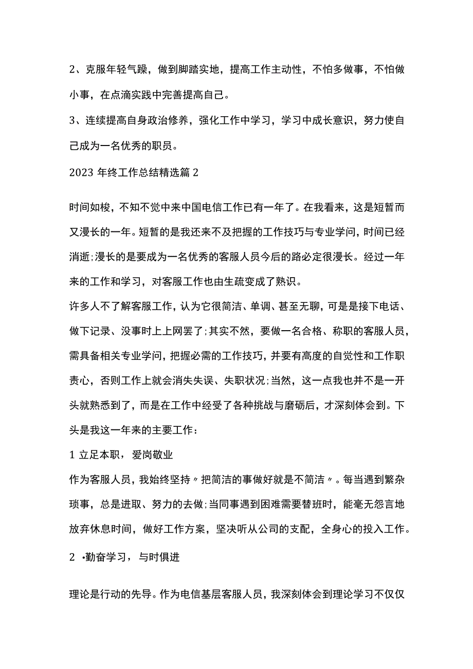 年终工作总结精选全套汇编.docx_第2页