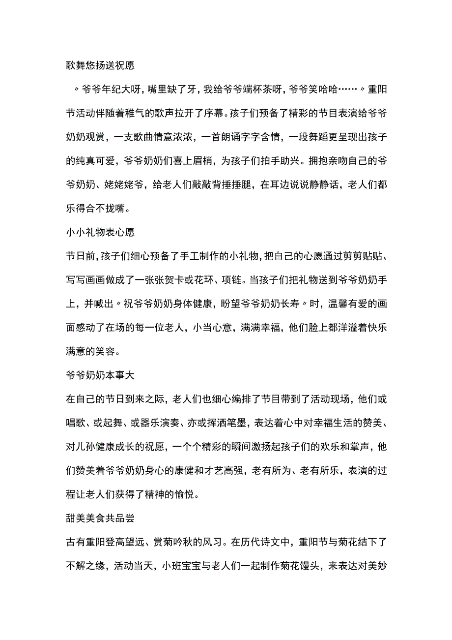 幼儿园重阳节活动总结全套汇编.docx_第2页