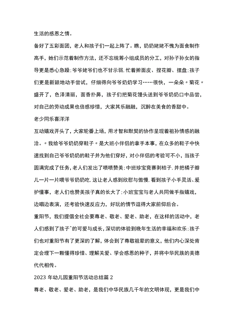 幼儿园重阳节活动总结全套汇编.docx_第3页