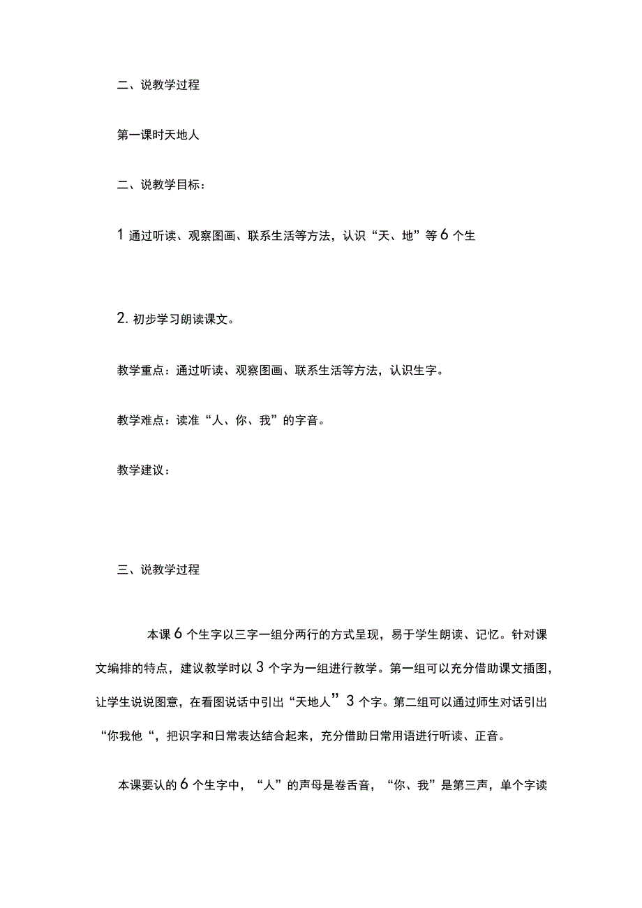 教师招聘小语（一上）《天地人》说课稿(全).docx_第2页