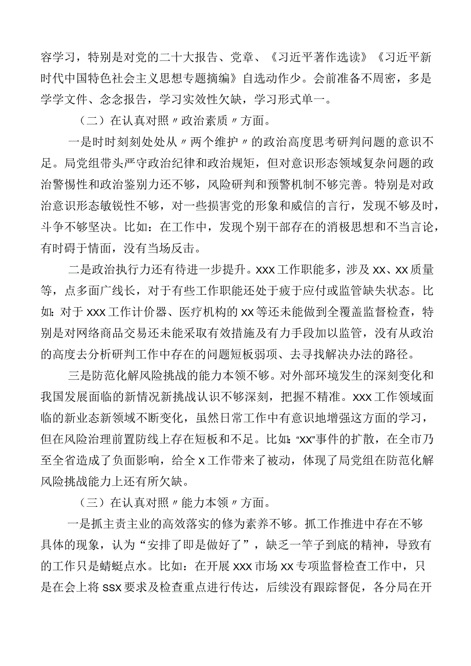 有关2023年主题教育专题民主生活会个人查摆发言提纲.docx_第2页