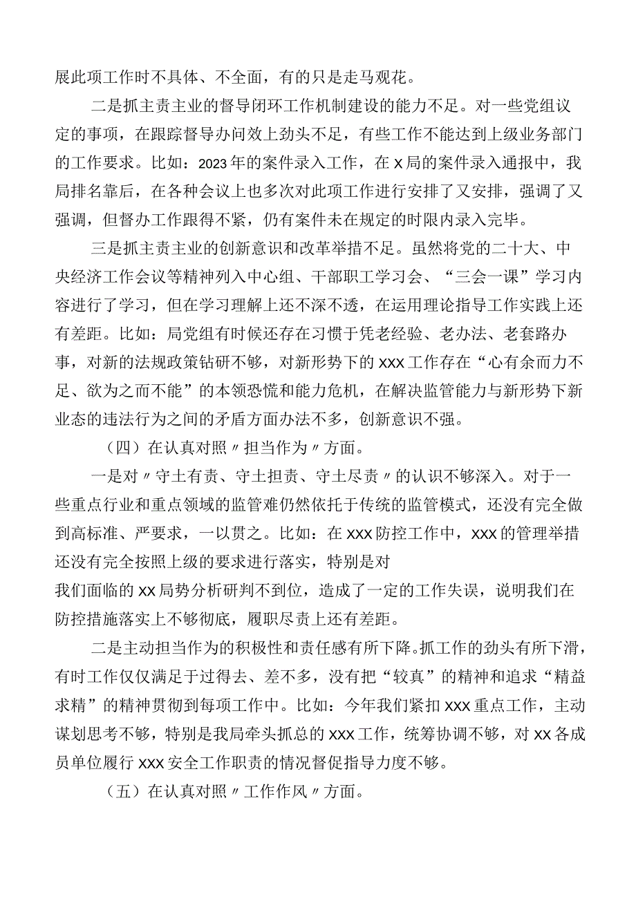 有关2023年主题教育专题民主生活会个人查摆发言提纲.docx_第3页