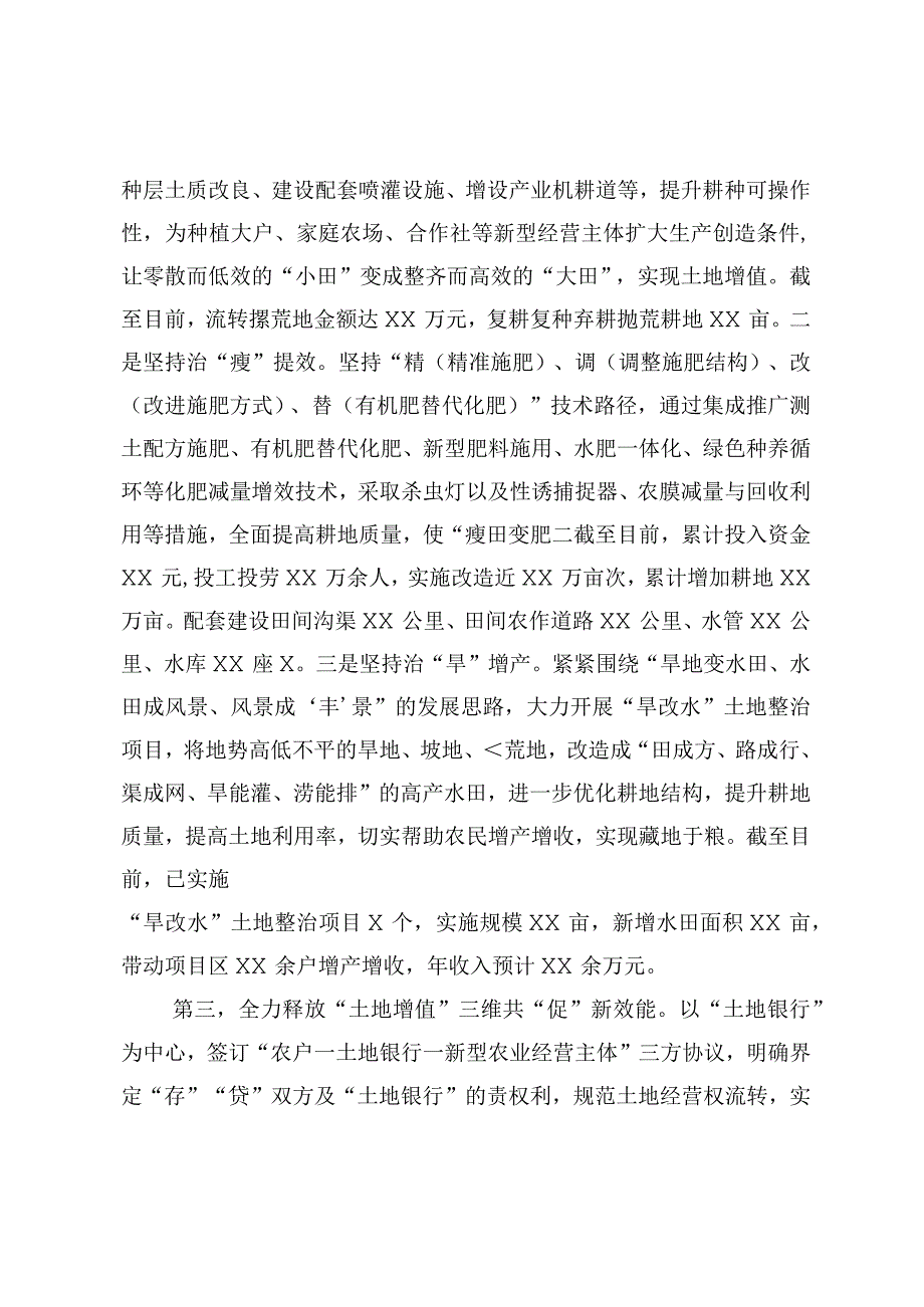 在全市2023年上半年经济工作会议上的交流发言.docx_第3页