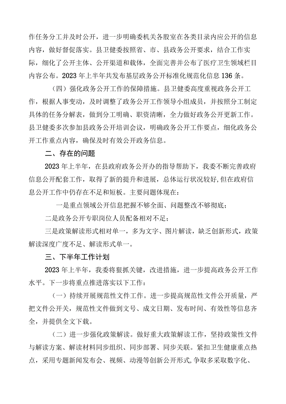 在有关2023年医药领域腐败问题集中整治廉洁行医多篇推进情况汇报和三篇活动方案含两篇工作要点.docx_第2页