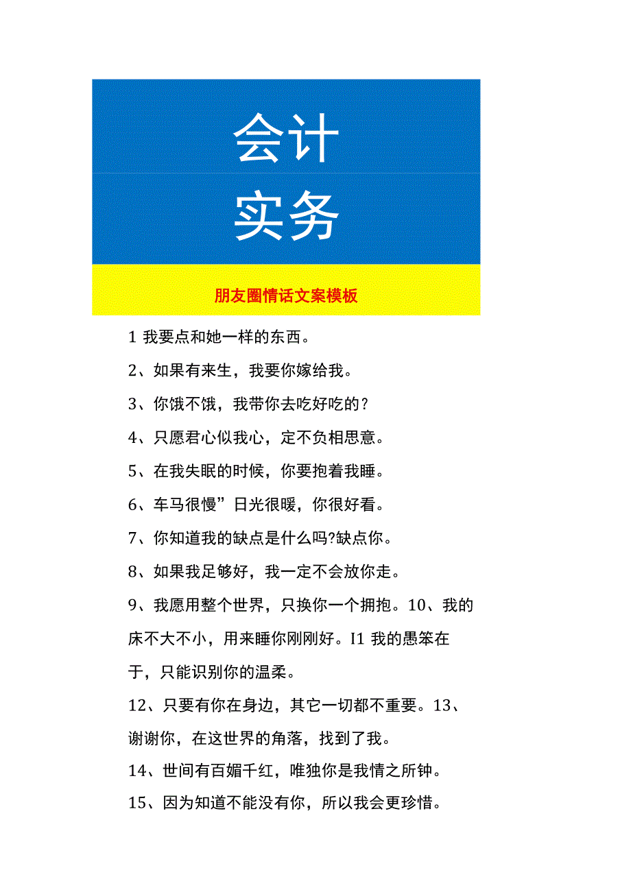 朋友圈情话文案模板.docx_第1页