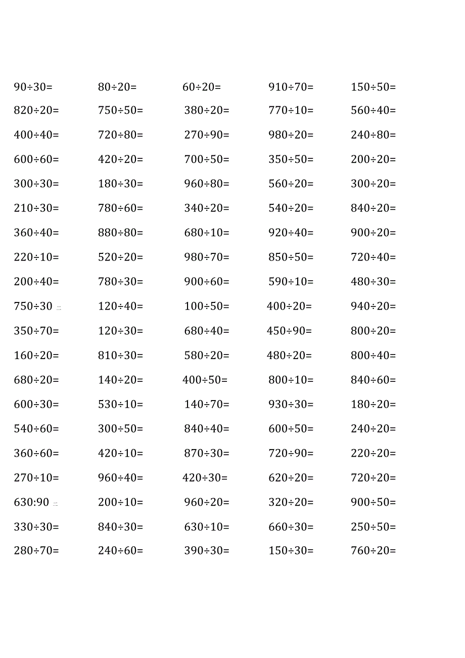 四年级上册口算题大全（各类齐全通用版） (22).docx_第1页