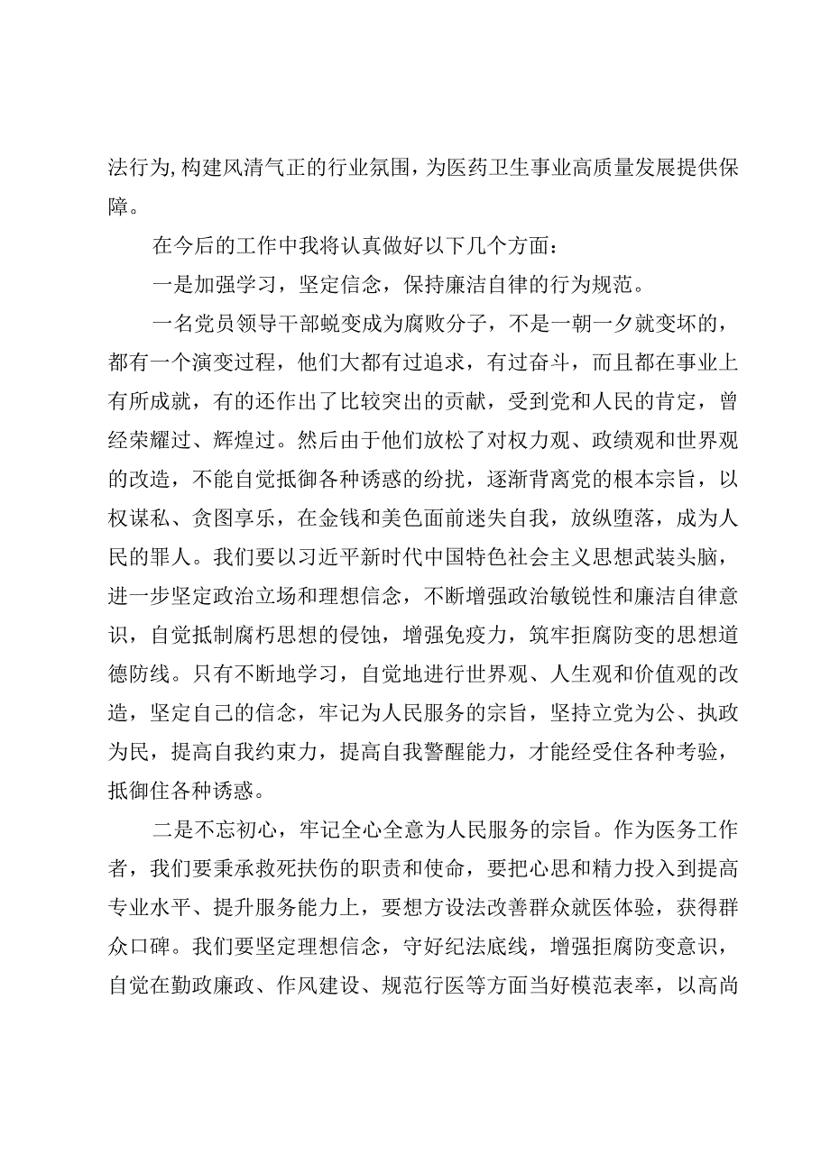 学习集中整治全国医药领域腐败问题心得体会【10篇】.docx_第2页