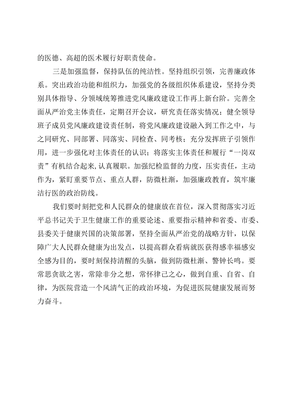 学习集中整治全国医药领域腐败问题心得体会【10篇】.docx_第3页