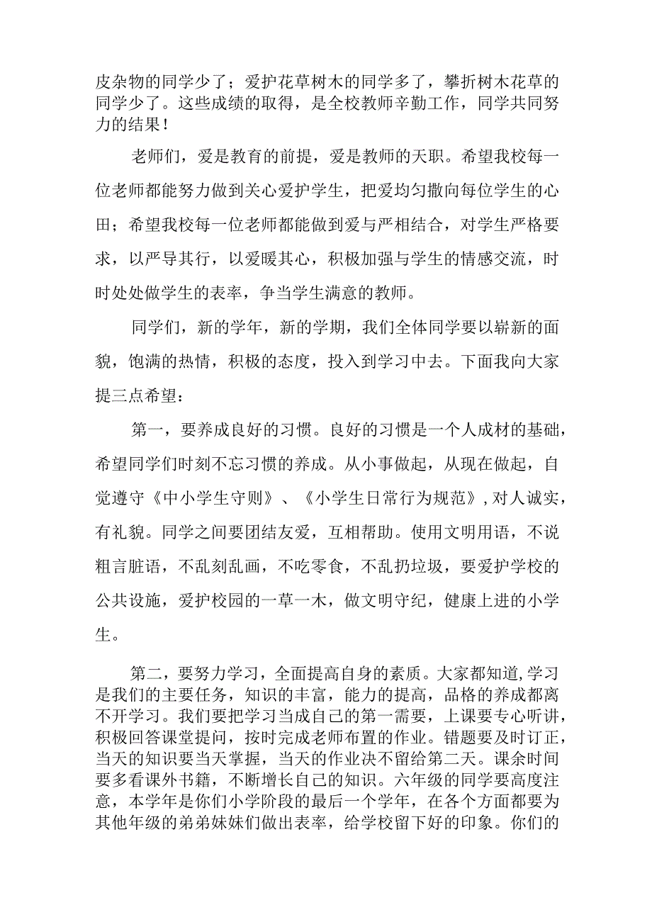 新年开学典礼校长讲话7篇.docx_第2页