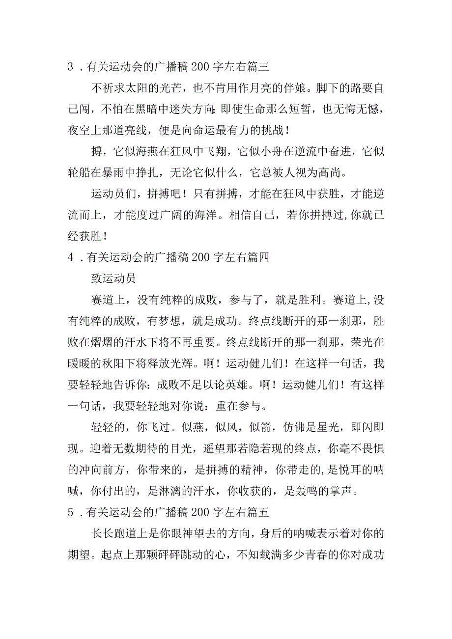 有关运动会的广播稿200字左右[七篇].docx_第2页