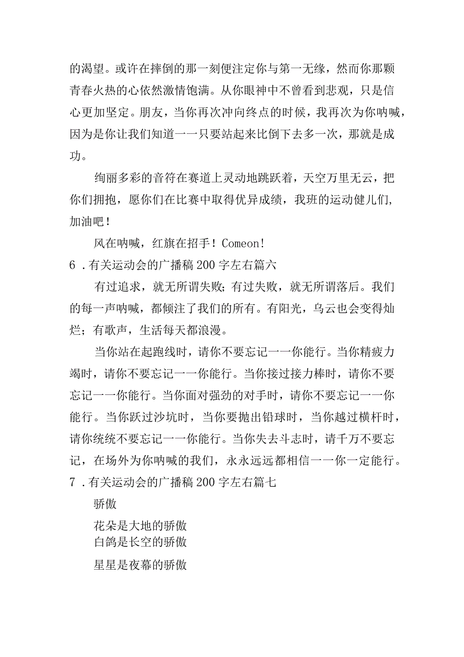 有关运动会的广播稿200字左右[七篇].docx_第3页