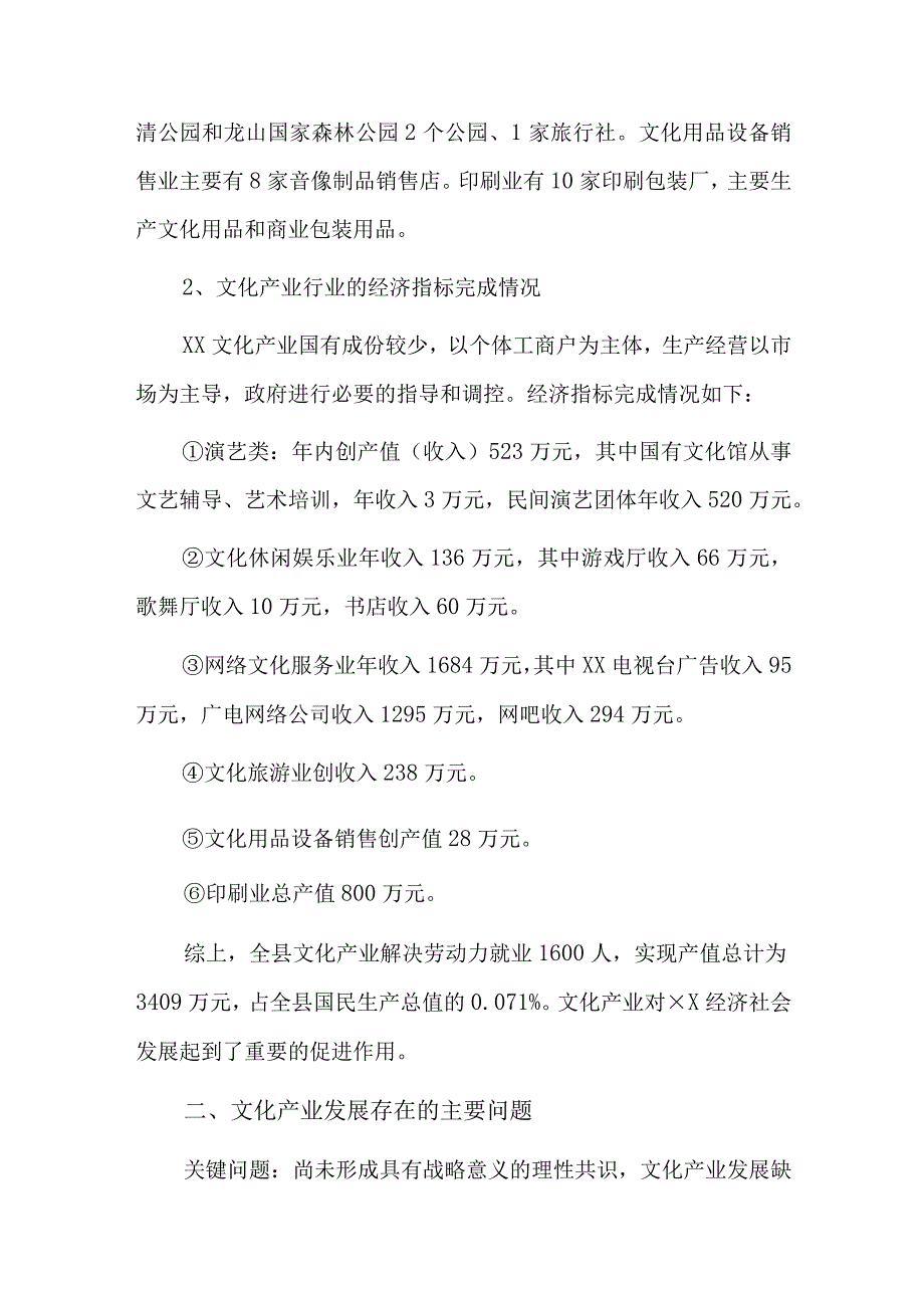 文化创意产业发展趋势分析报告总结三篇.docx_第2页