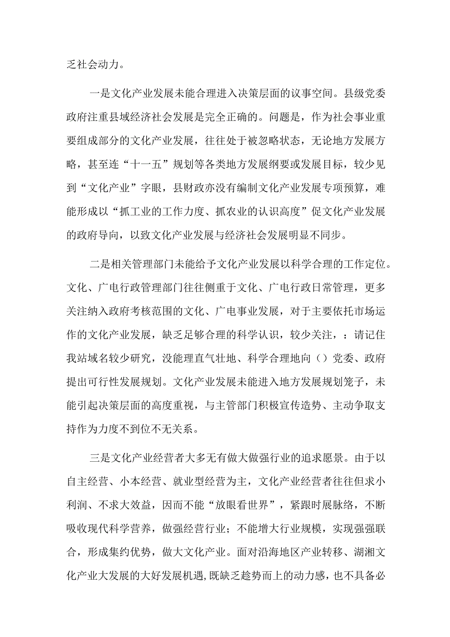 文化创意产业发展趋势分析报告总结三篇.docx_第3页