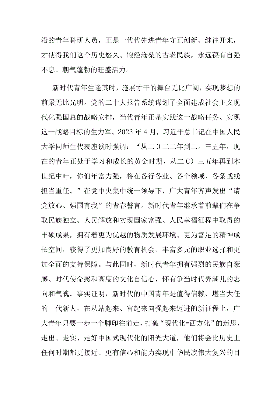 在市委理论学习中心组青年工作专题研讨交流会上的讲话.docx_第2页