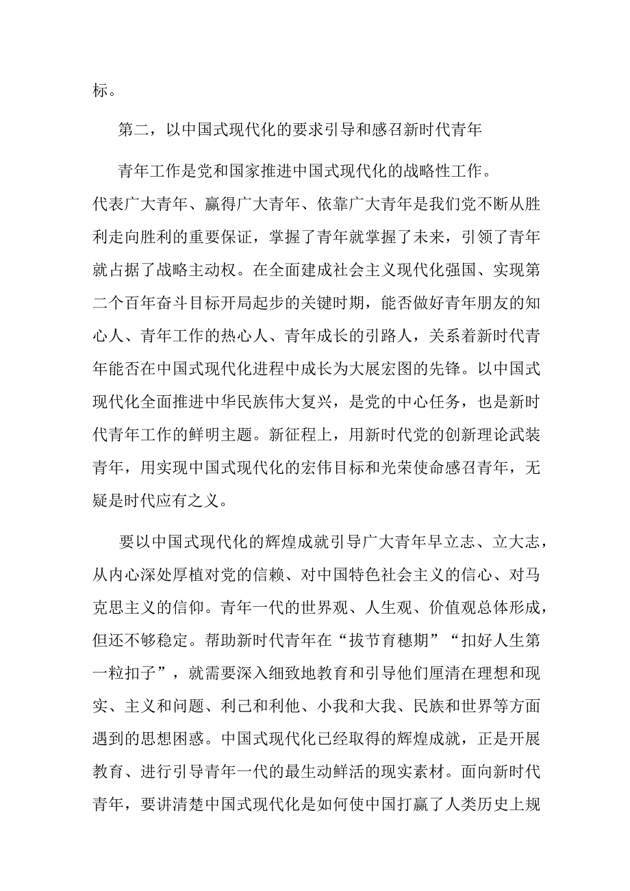 在市委理论学习中心组青年工作专题研讨交流会上的讲话.docx_第3页