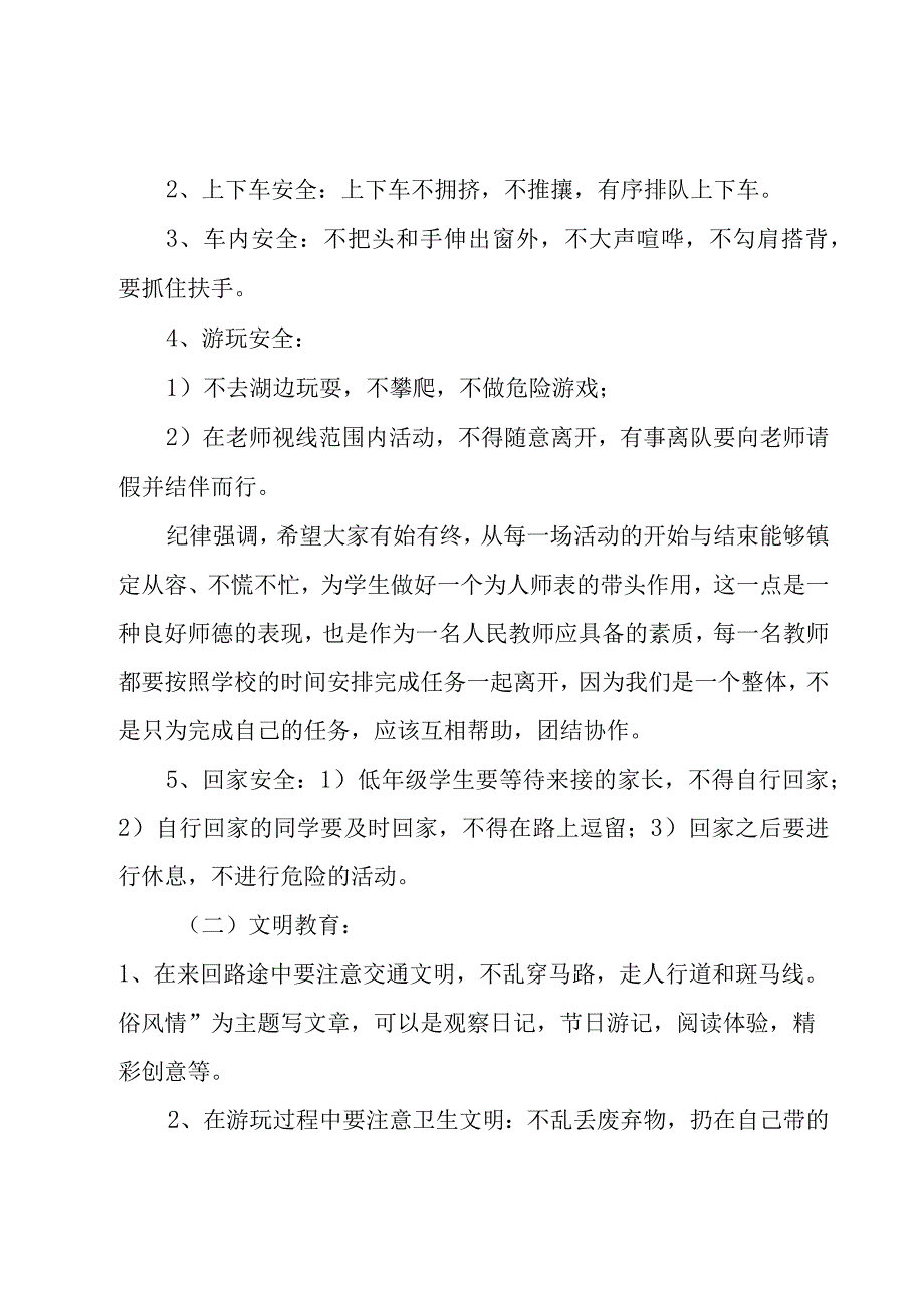 小学生秋游游戏活动的策划方案范文（16篇）.docx_第2页