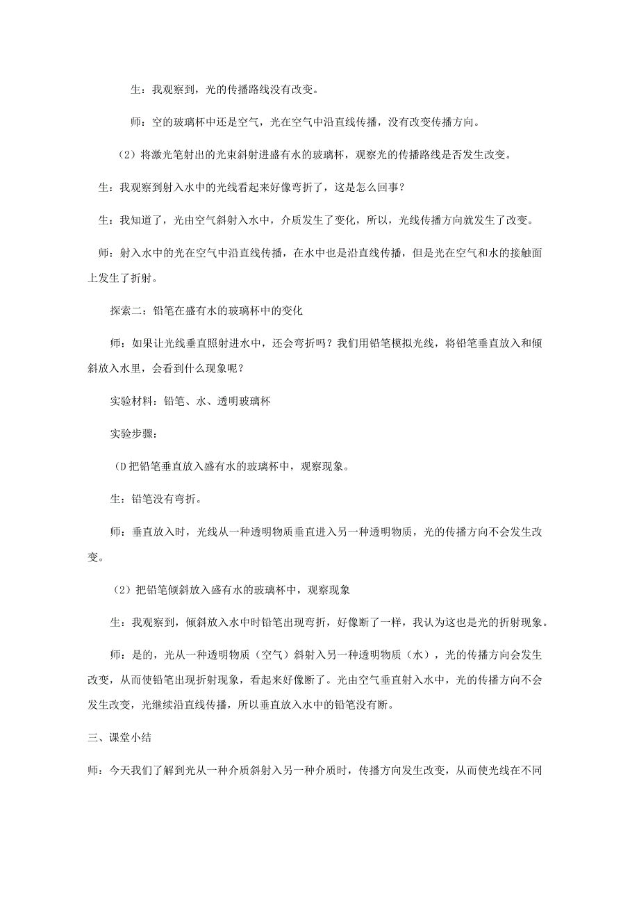 教科版五年级上册科学光的传播方向会发生改变吗教学设计.docx_第2页