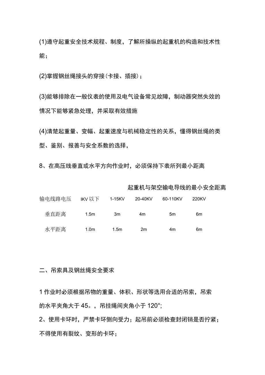 建筑工程起重机器作业技术交底.docx_第3页