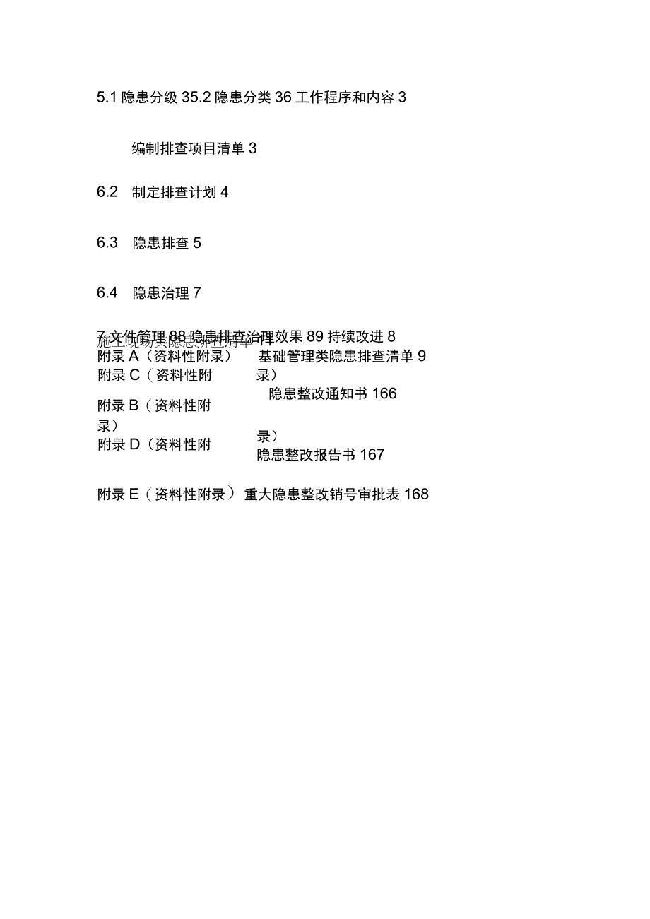 建筑施工企业生产安全事故隐患排查治理体系实施指南[全].docx_第3页