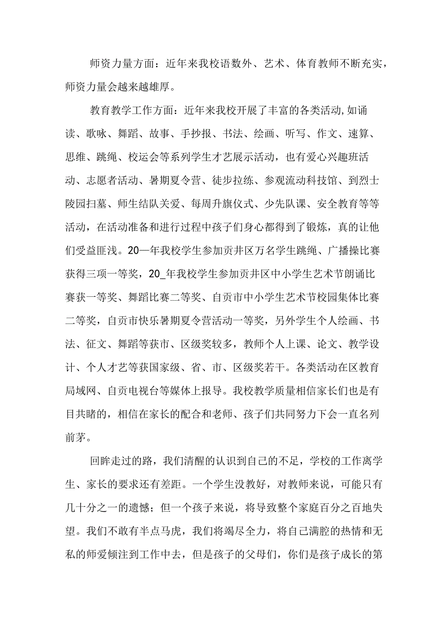 学校下期开学工作会议校长讲话7篇.docx_第2页