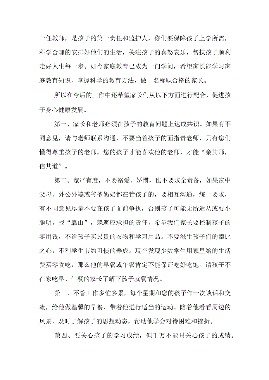 学校下期开学工作会议校长讲话7篇.docx_第3页