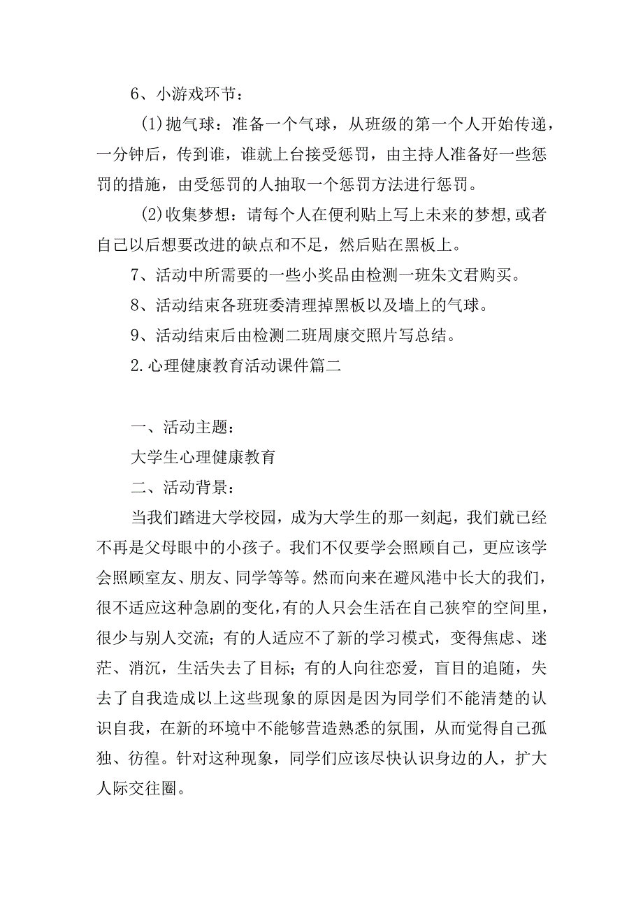 心理健康教育活动课件.docx_第2页