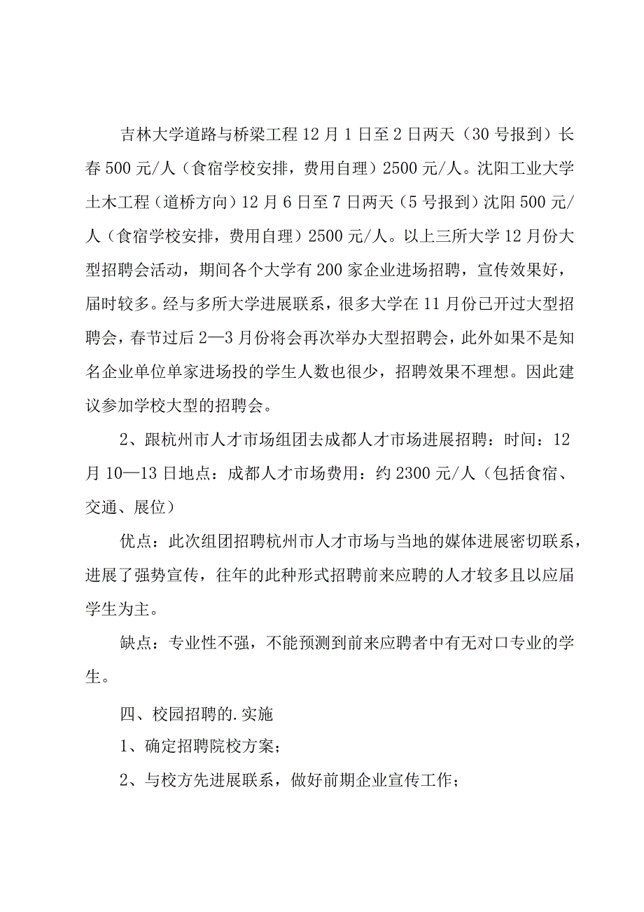 招聘方案模板（16篇）.docx_第2页