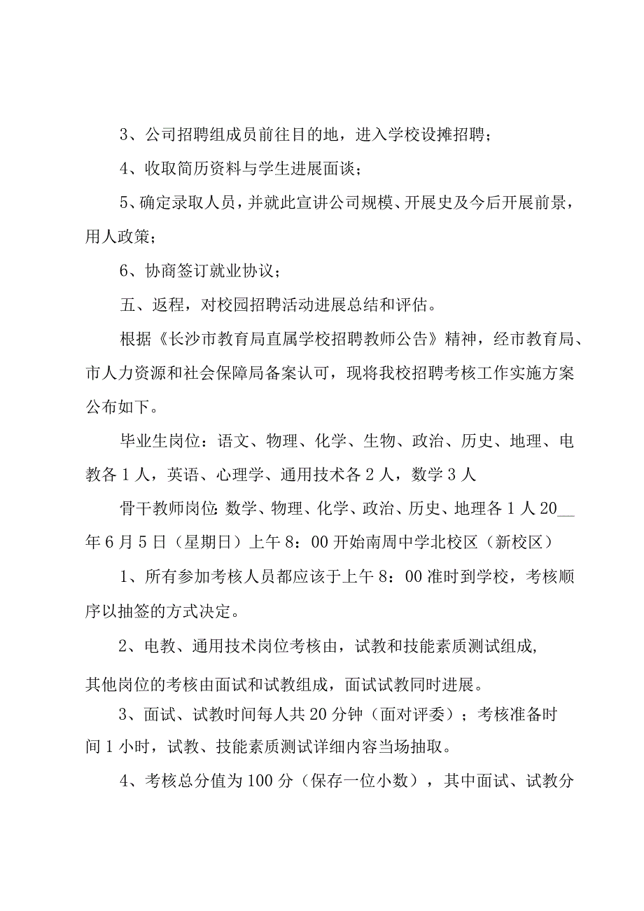 招聘方案模板（16篇）.docx_第3页