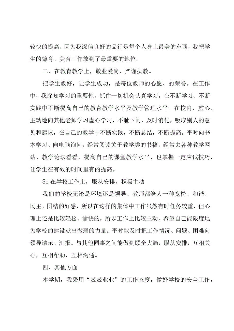 教师个人述职报告范文完整7篇.docx_第2页