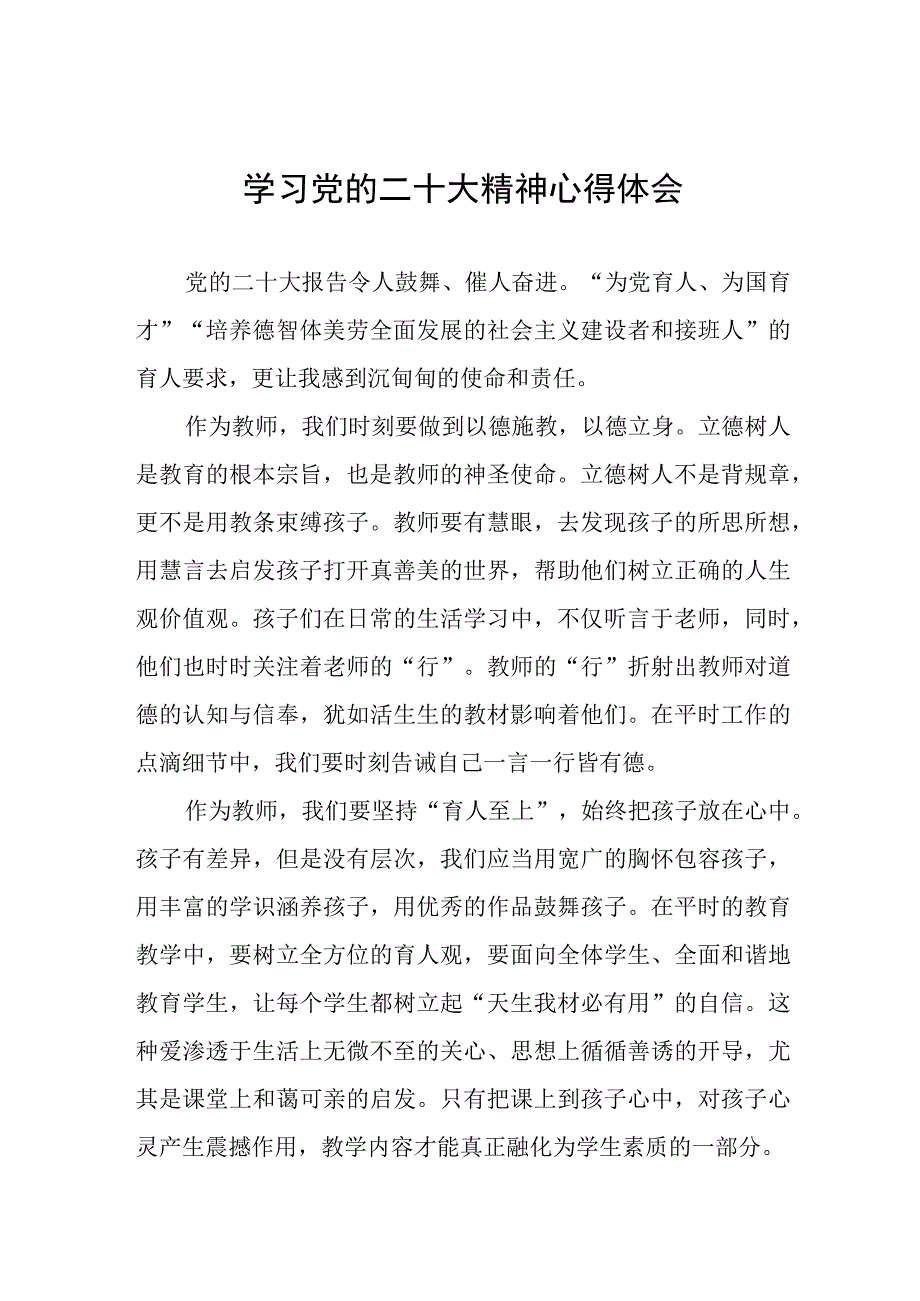 小学教师学习贯彻党的二十大精神心得体会十九篇.docx_第1页