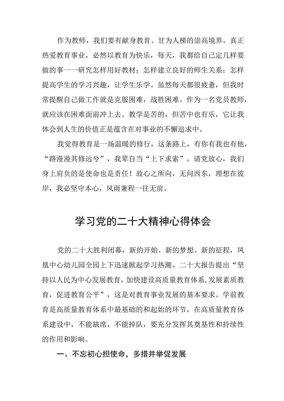 小学教师学习贯彻党的二十大精神心得体会十九篇.docx_第2页