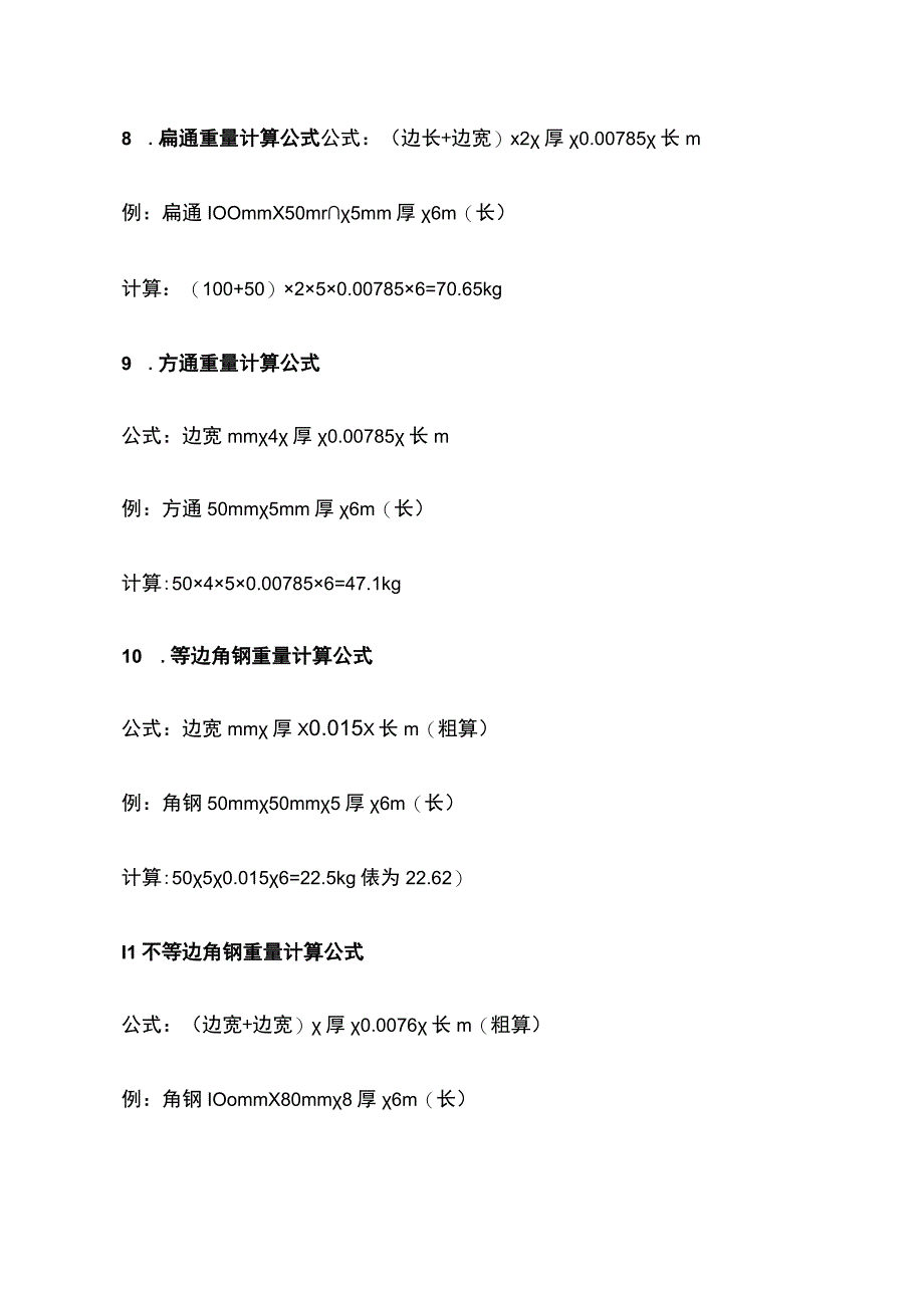 建筑工程施工中计算公式汇编.docx_第3页