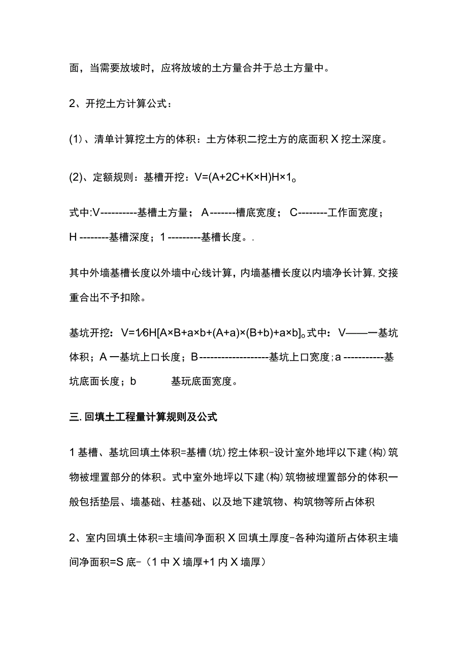 土建与水电全套计算规则全总结.docx_第2页