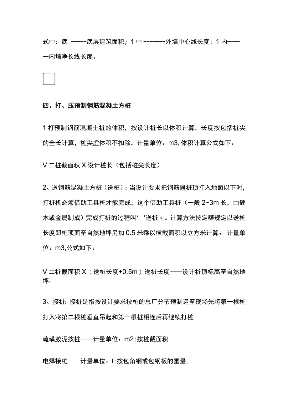 土建与水电全套计算规则全总结.docx_第3页