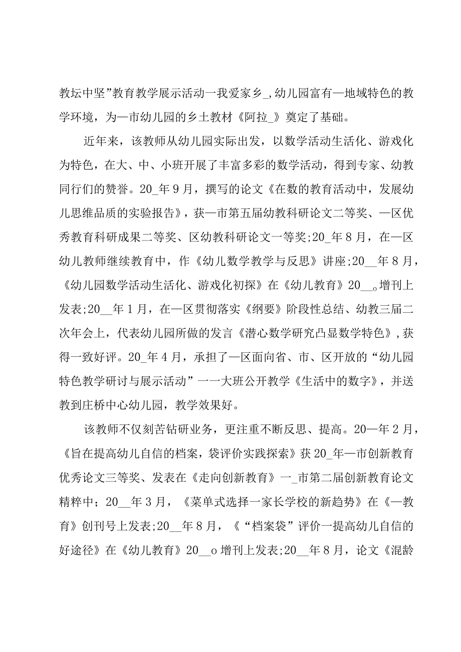 幼儿园最美教师个人先进事迹材料（10篇）.docx_第3页