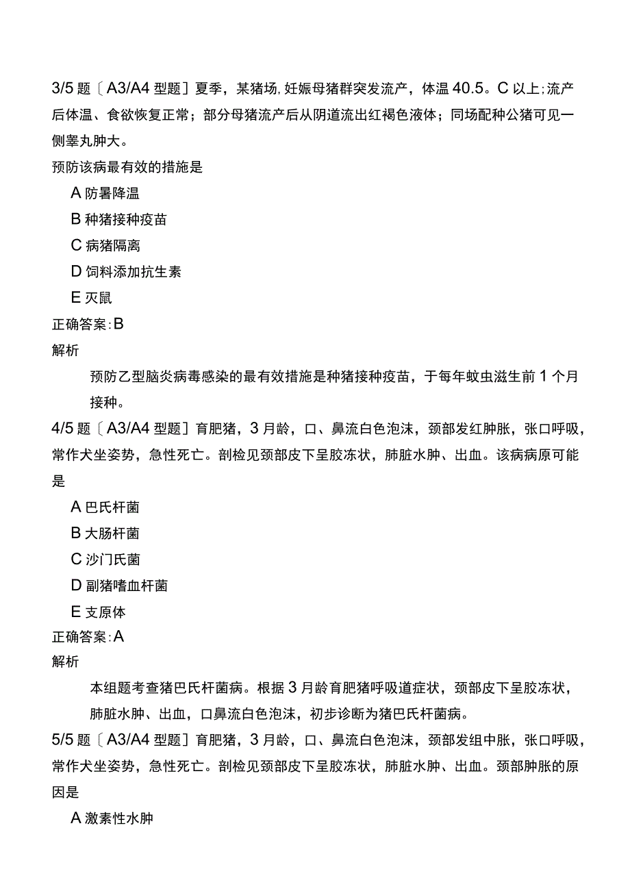 执业兽医考试预测真题一.docx_第2页