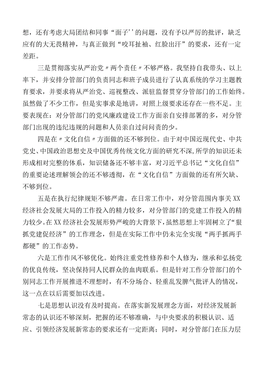 有关2023年主题教育专题民主生活会对照检查检查材料12篇汇编.docx_第2页