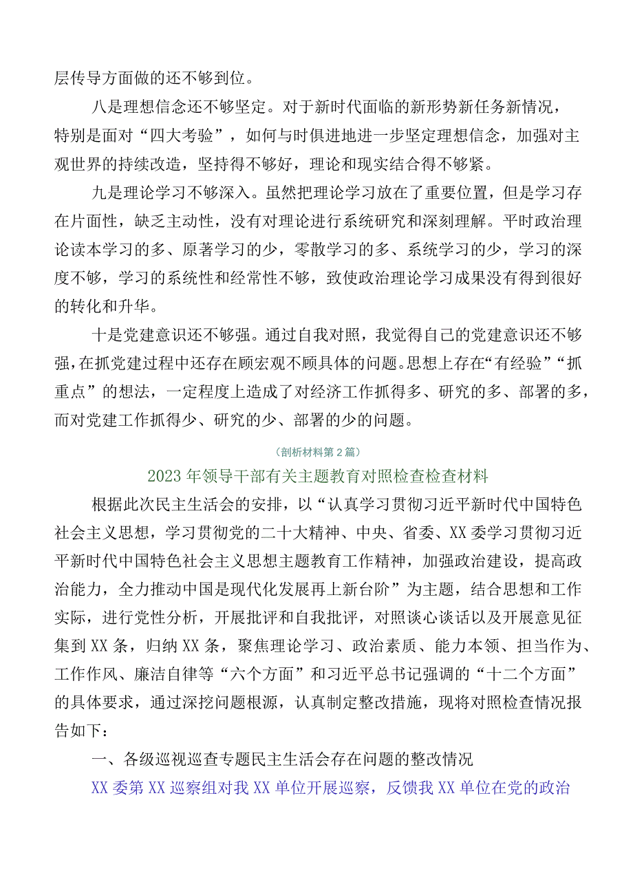 有关2023年主题教育专题民主生活会对照检查检查材料12篇汇编.docx_第3页