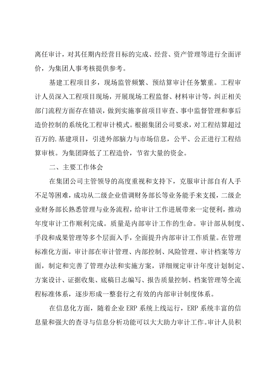 审计人员年终总结[汇总9篇].docx_第2页