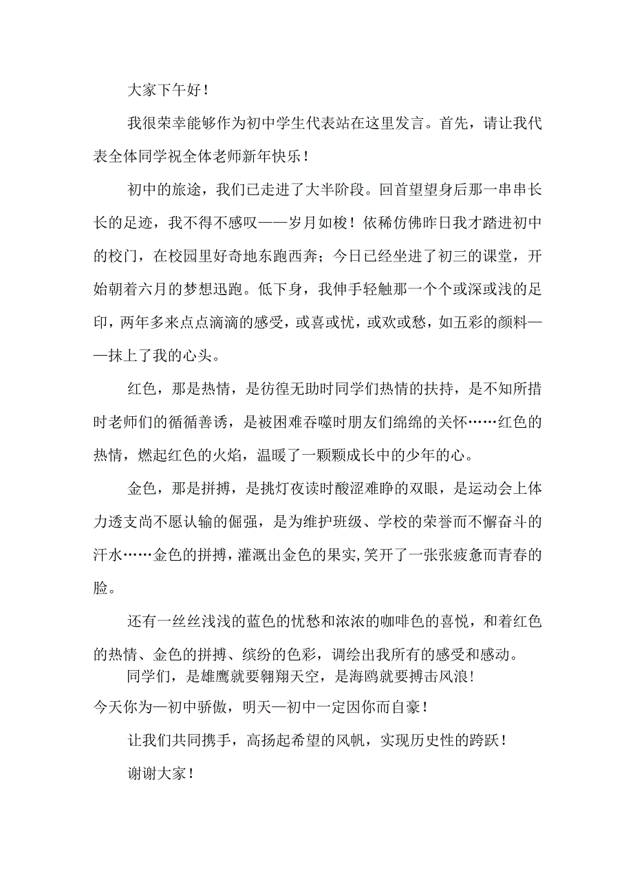 最新初中开学典礼讲话稿5篇.docx_第2页