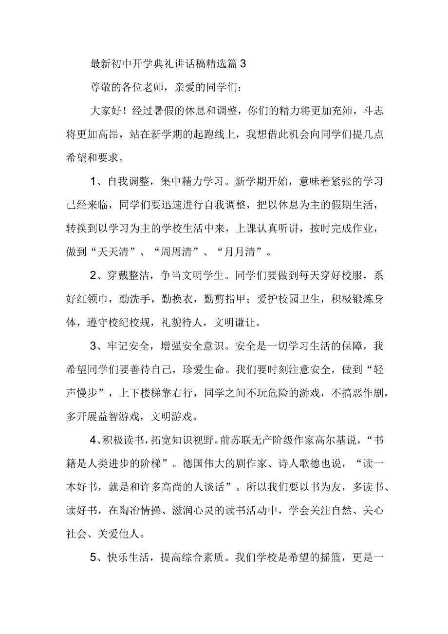 最新初中开学典礼讲话稿5篇.docx_第3页