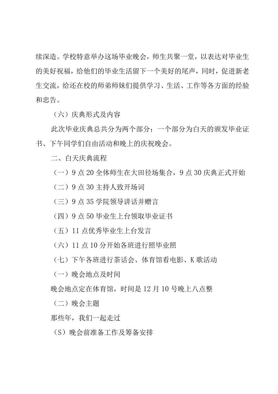 同学聚会策划活动方案大全5篇.docx_第2页