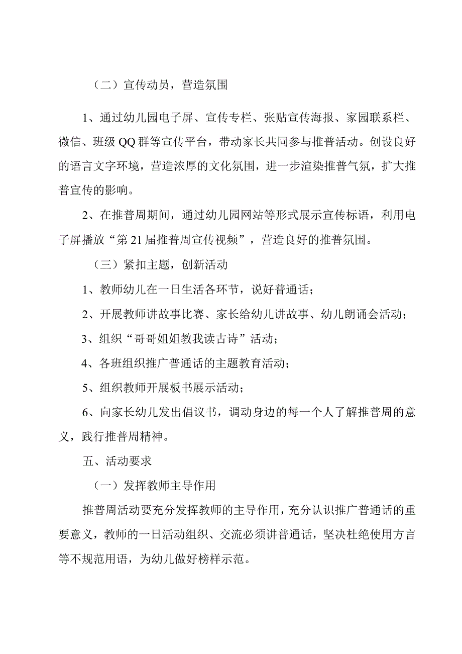 幼儿园推广普通话宣传周活动方案8篇.docx_第2页