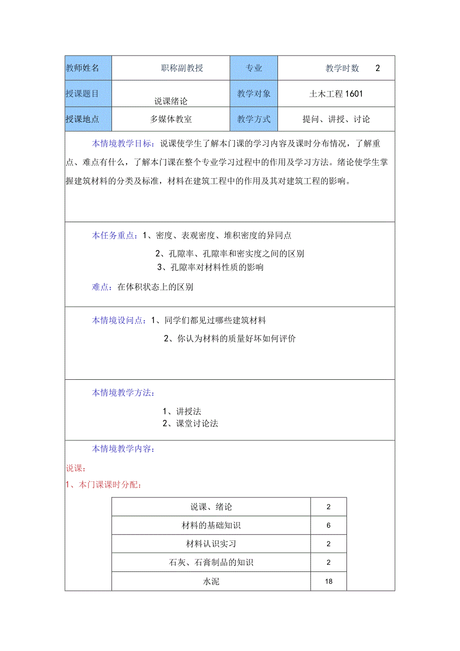 建筑材料教学教案39.docx_第1页